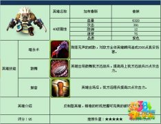 《战塔英雄》刺客型兽族英雄技巧攻略