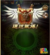 魔天记手游圣树残骸试炼怎么打 圣树残骸试炼详