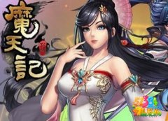 魔天记手游离合宫试炼怎么玩 离合宫试炼通关技