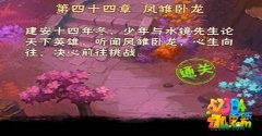 少年三国志徐庶怎么打 四十四章徐庶打法解析攻