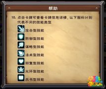烈酷三国技能详解攻略