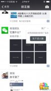 微信朋友圈广告还是来了！你会买单吗？