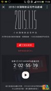小米5什么时候发布？2015小米发布会直播地址汇总