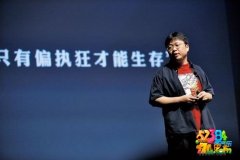 罗永浩：降价的只是锤子手机的价格，情怀依旧