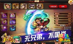 主公受惊了斗三国怎么玩 斗三国玩法解析攻略