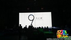 努比亚Z9发布会视频直播地址 nubia Z9发布会直播地