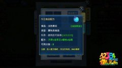 神武手游法防果实配方是什么 法防果实配方介绍