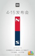 2015小米4月15日发布会或将推出新品手机