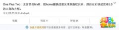 一加2代什么时候上市 一加2手机/一加手机廉价版