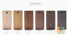 小米4实木后盖开卖 逼格满满可选6种木材
