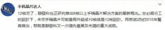 8核已经OUT了 联发科将推出12核手机处理器芯片