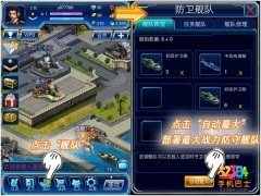 战舰风云南海争霸岛屿基地防御怎么玩 岛屿基地