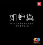 雷军透露15日小米全新旗舰机来袭 小米5真的要来