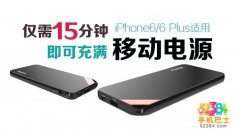 15分钟充满iphone6/iphone6 Plus移动电源亮相2015CES