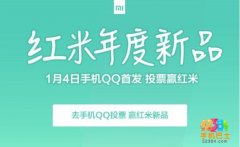 小米和腾讯居然合作手机 将推出红米1S双4G增强版