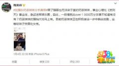 强东奶茶妹情变内因曝光:疑似奶茶欲进军娱乐圈