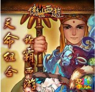 傲世西游金角大王怎么合成 金角大王合成方式解