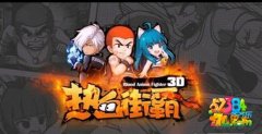 热血街霸3D模拟考试答案合集 考试答案全集攻略