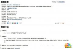 乌云漏洞平台曝12306信息泄露 查询账号密码工具