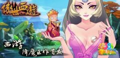 傲世西游紫装怎么才能打到 刷紫装技巧解析攻略