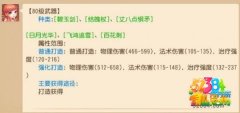 梦幻西游手游80级装备怎么选择 80级装备解析