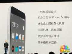 魅族魅蓝NOTE正式发布 太像iphone5c了