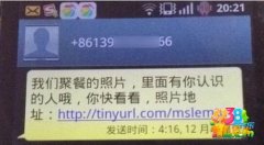 千万别上当 好友发短信让看照片系手机病毒