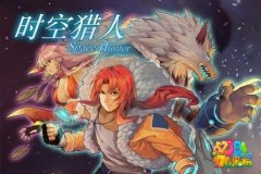 时空猎人传说装备获取 翻牌技巧得传说