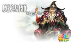 阿瓦贝尔战纪魔法师好不好 魔法师职业技能介绍
