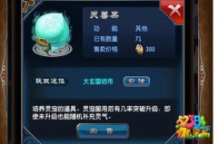 魔天记手游灵兽果怎么获得 灵兽果获取方法详解