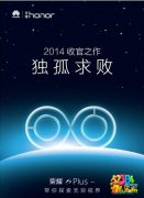 华为神秘新机或将命名荣耀6Plus 真的配叫Plus吗