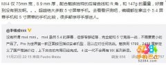 盼魅族MX4 Mini的魅粉歇歇吧 李楠透露MX4系列不在