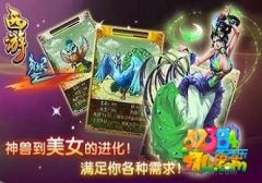 西游有妖气宠物进化材料怎么获取 宠物进化材料