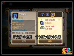 刀塔传奇白虎觉醒任务怎么完成攻略 觉醒装备怎